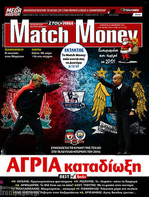 Πρωτοσέλιδο εφημερίδας Match Money - protoselida