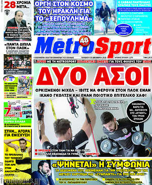 Πρωτοσέλιδο εφημερίδας MetroSport - protoselida