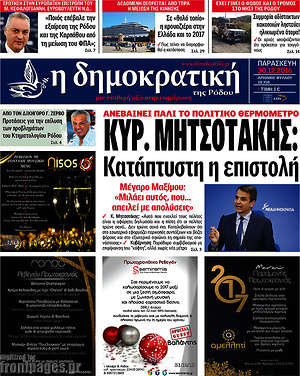Πρωτοσέλιδο Δημοκρατική Ρόδου