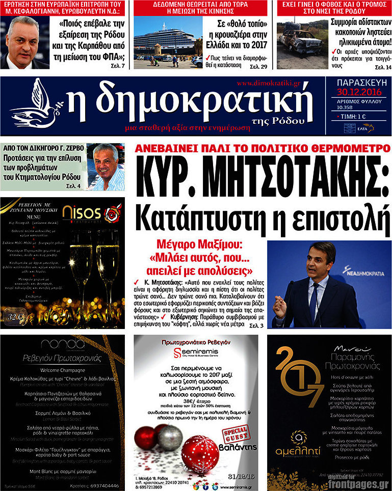 Δημοκρατική Ρόδου