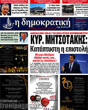 /Δημοκρατική Ρόδου