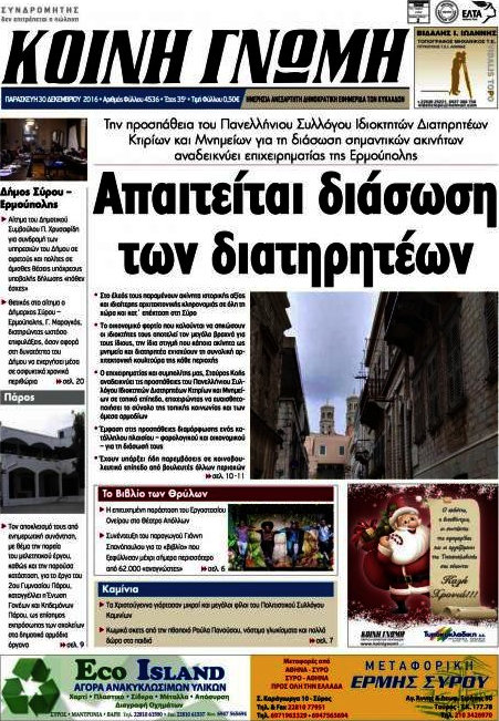 Κοινή Γνώμη