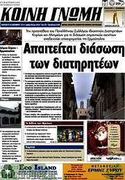 /Κοινή Γνώμη