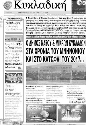 Πρωτοσέλιδο Κυκλαδική