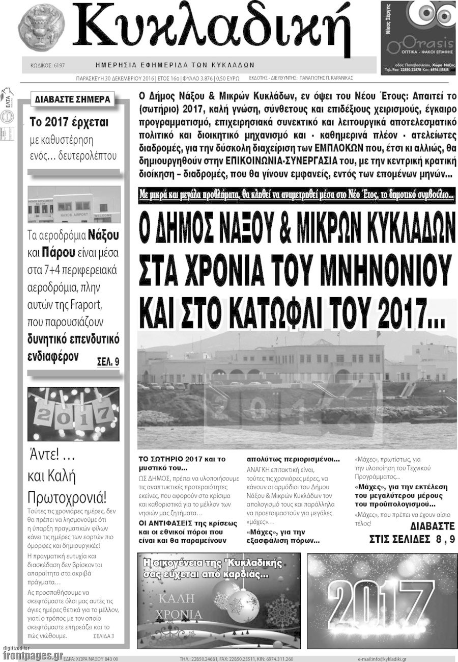 Κυκλαδική