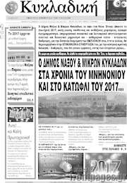 /Κυκλαδική