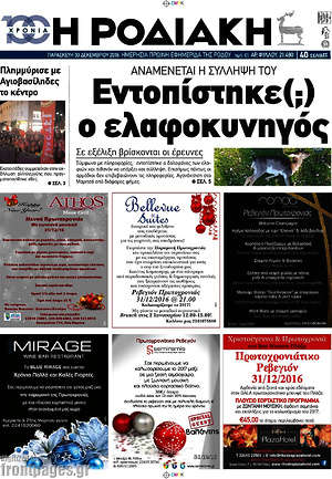 Πρωτοσέλιδο Η Ροδιακή