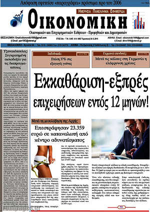 Πρωτοσέλιδο Οικονομική
