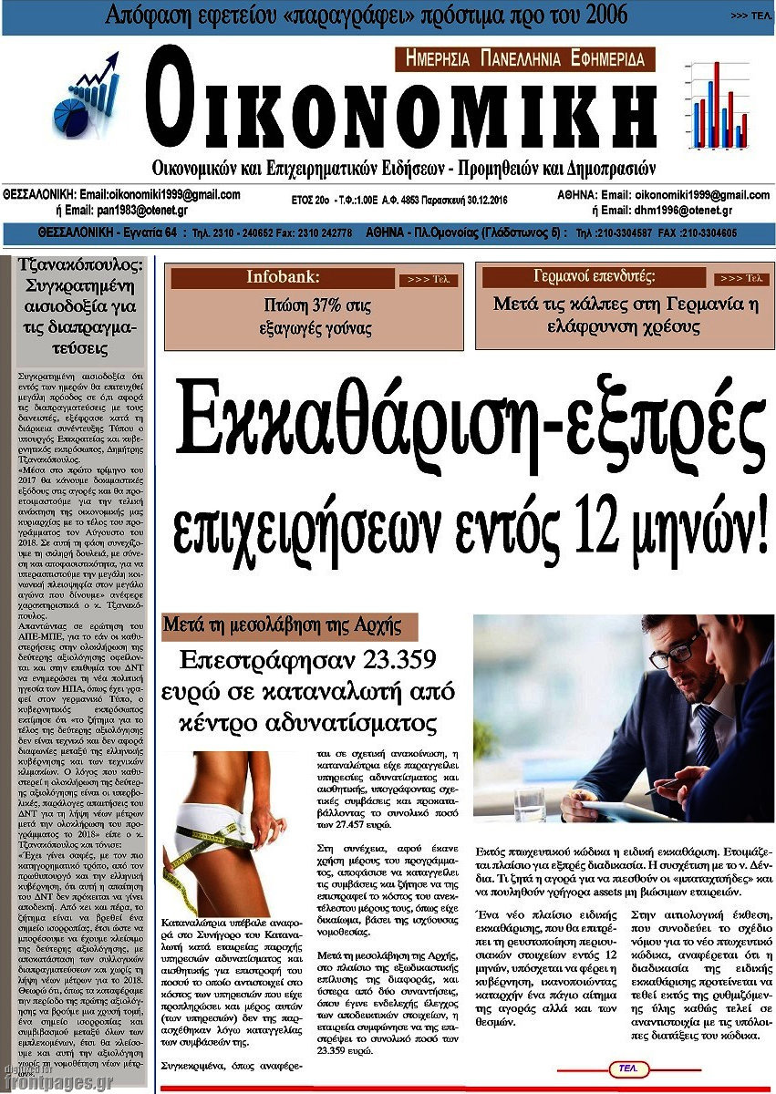 Οικονομική