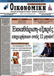 /Οικονομική