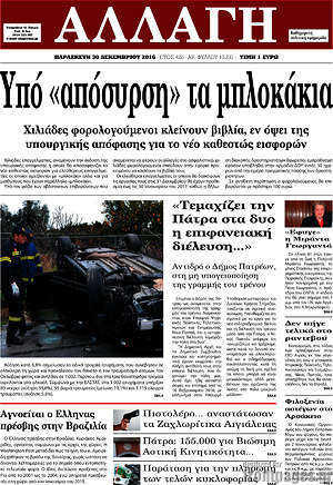 Πρωτοσέλιδο Αλλαγή
