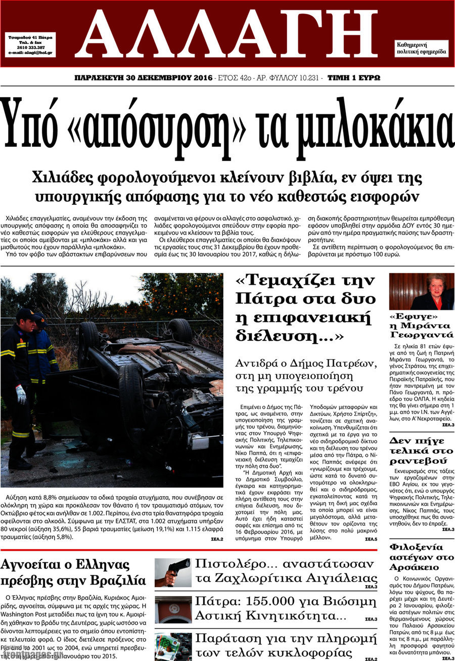 Αλλαγή