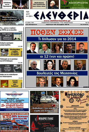 Πρωτοσέλιδο Ελευθερία