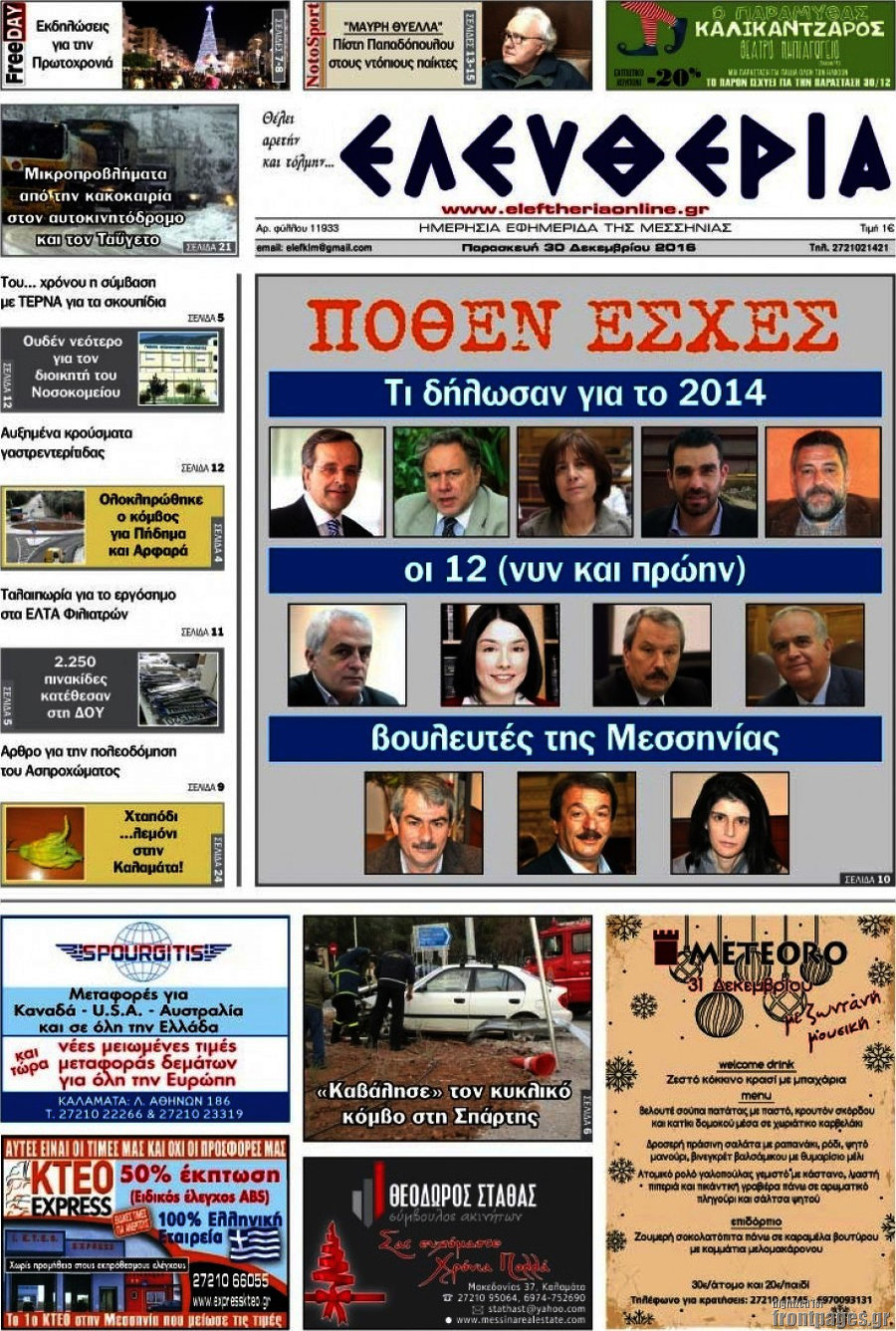 Ελευθερία