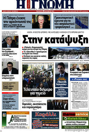 Πρωτοσέλιδο Η Γνώμη
