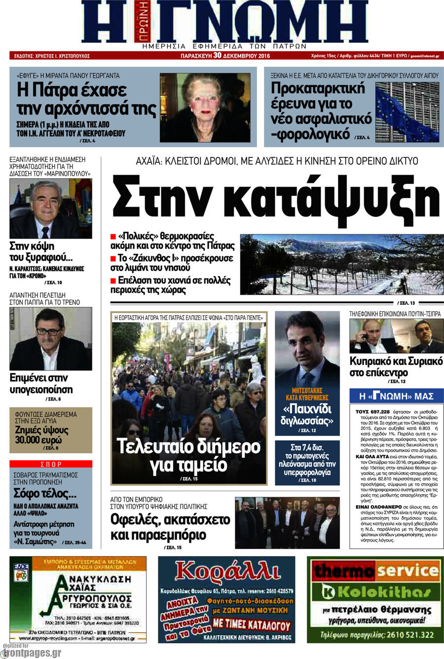 Η Γνώμη