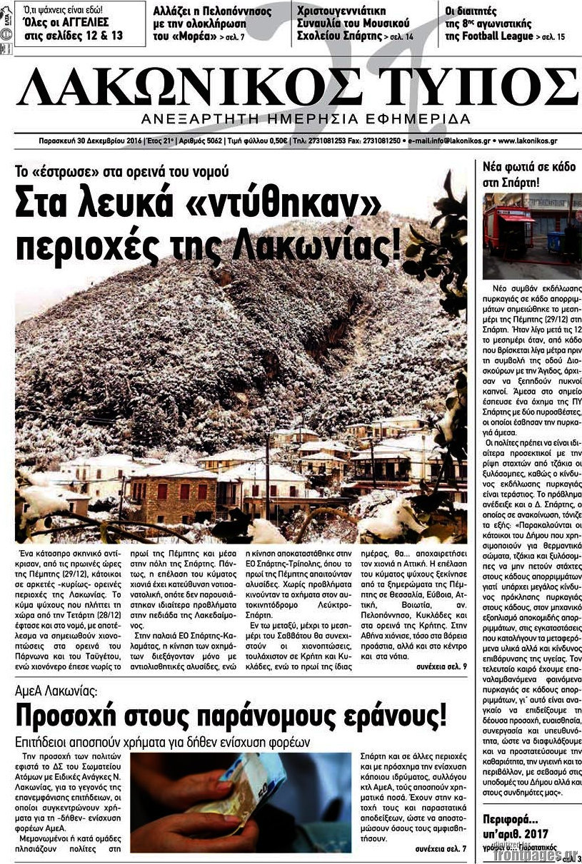 Λακωνικός Τύπος