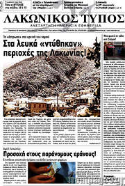/Λακωνικός Τύπος