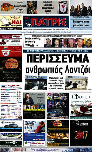 Πρωτοσέλιδο Πατρίς