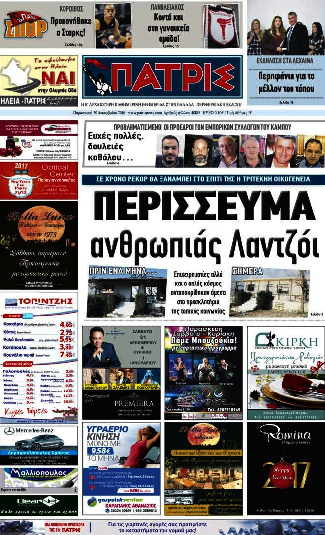 Πατρίς