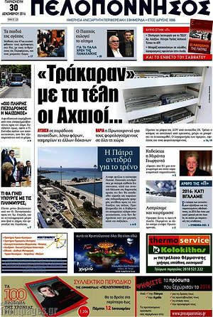 Πρωτοσέλιδο Πελοπόννησος