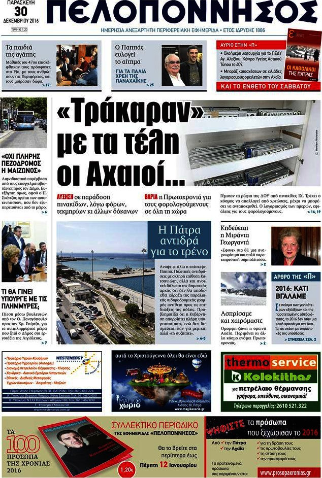 Πελοπόννησος