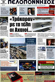 /Πελοπόννησος