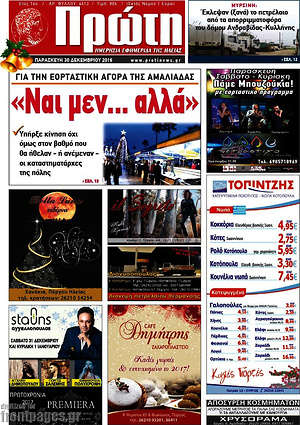 Πρωτοσέλιδο Πρώτη