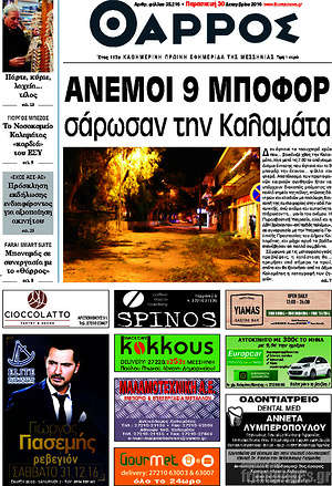 Πρωτοσέλιδο Θάρρος
