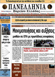 /Πανελλήνια Β. Ελλάδος
