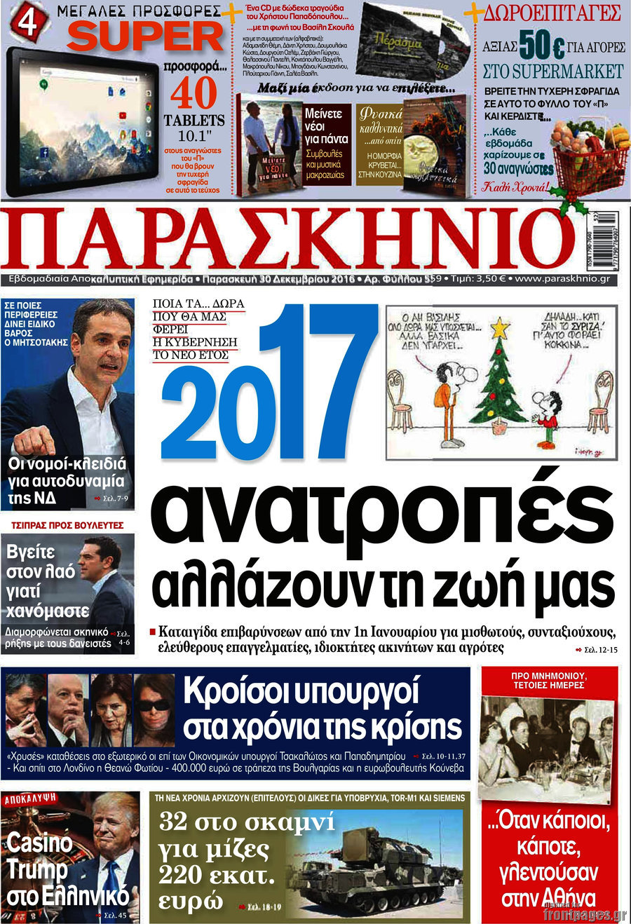 Παρασκήνιο