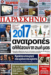 /Παρασκήνιο