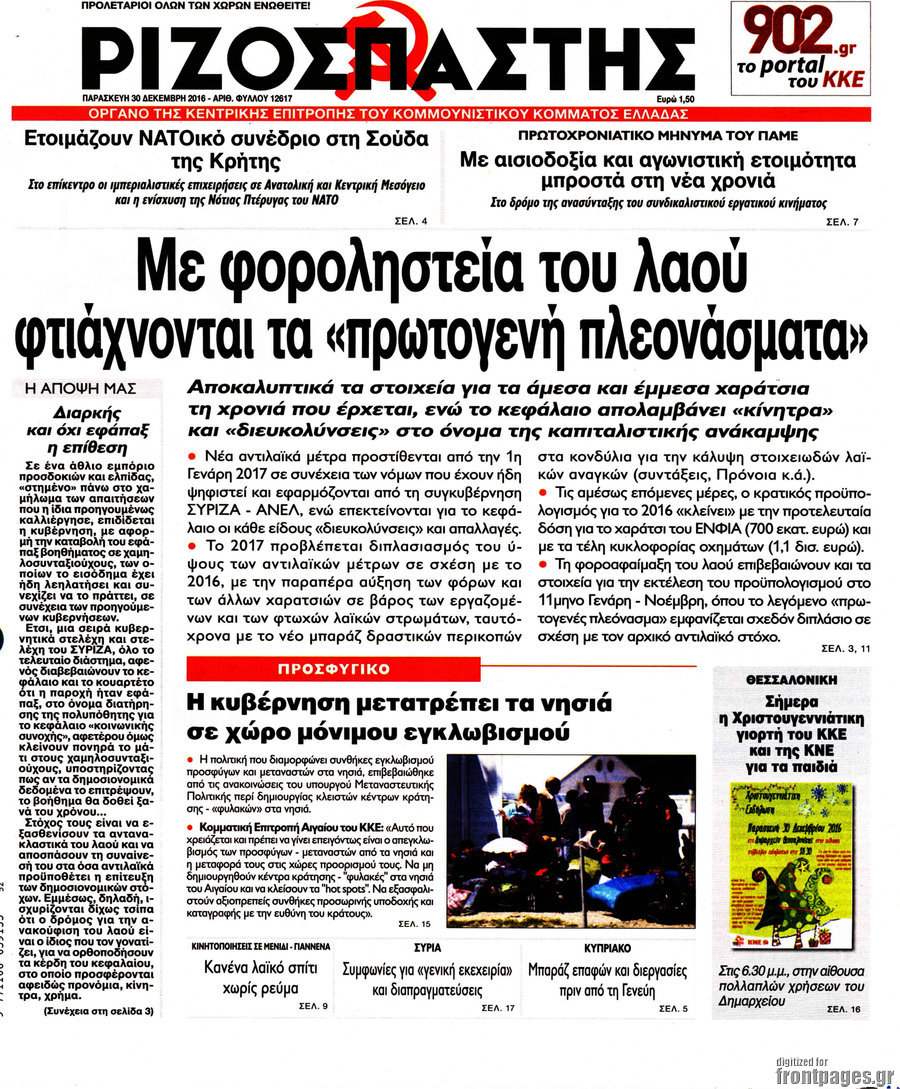 Ριζοσπάστης