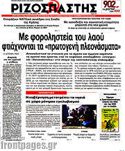 /Ριζοσπάστης