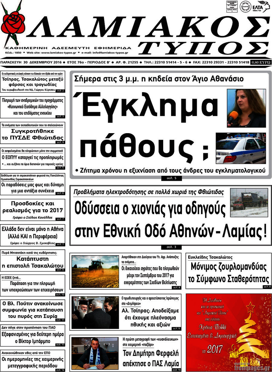 Λαμιακός Τύπος
