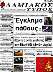 /Λαμιακός Τύπος