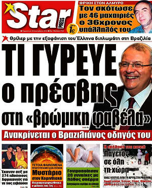 Πρωτοσέλιδο εφημερίδας Star press - protoselida
