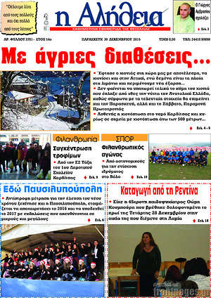 Πρωτοσέλιδο Η Αλήθεια