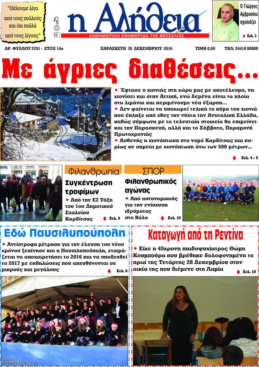 Η Αλήθεια