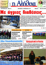 /Η Αλήθεια