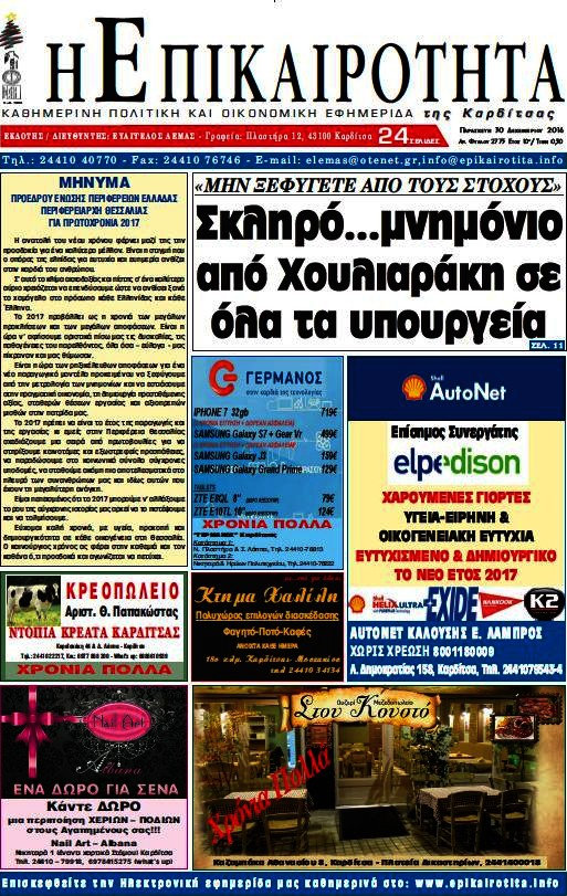 Η Επικαιρότητα
