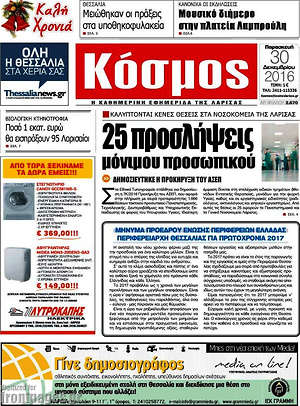 Πρωτοσέλιδο Κόσμος