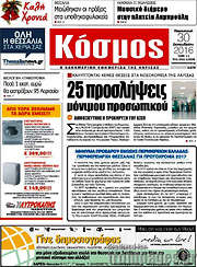 /Κόσμος