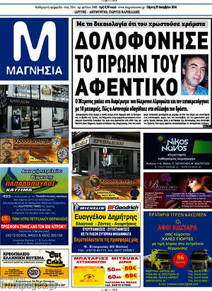 Πρωτοσέλιδο Μαγνησία