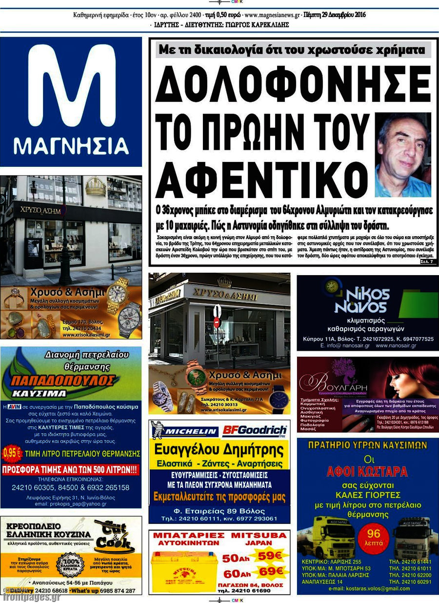 Μαγνησία