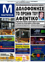 /Μαγνησία