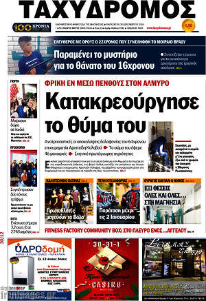 Πρωτοσέλιδο Ταχυδρόμος