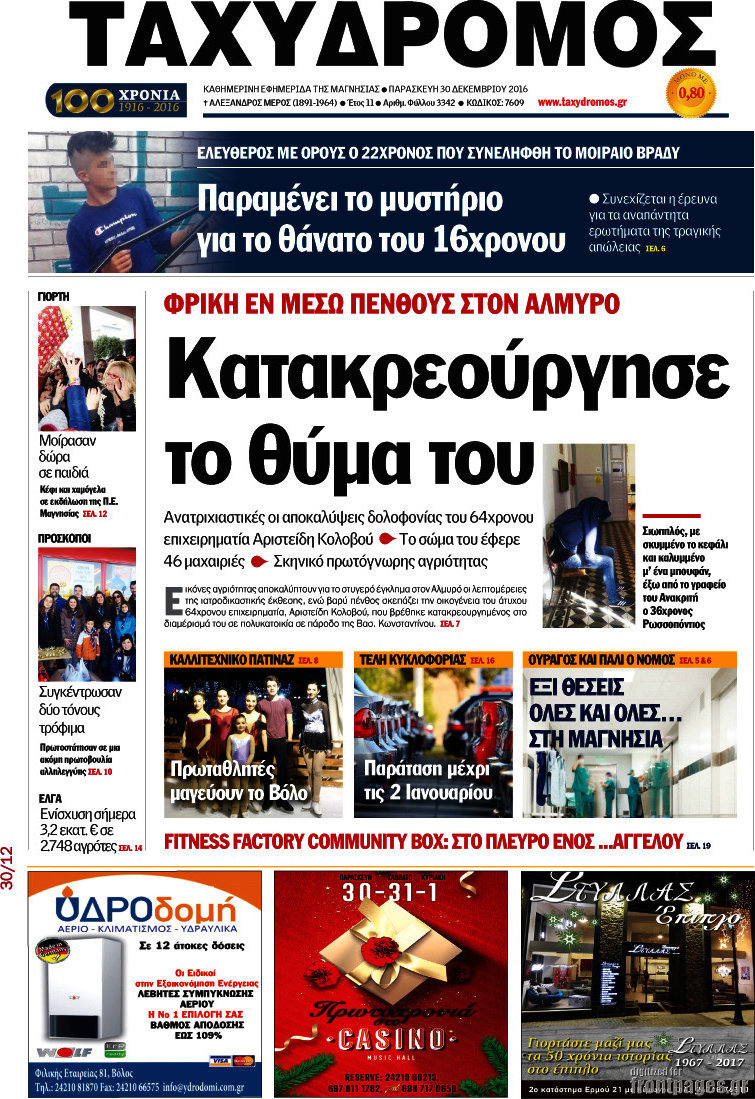 Ταχυδρόμος