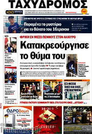 /Ταχυδρόμος