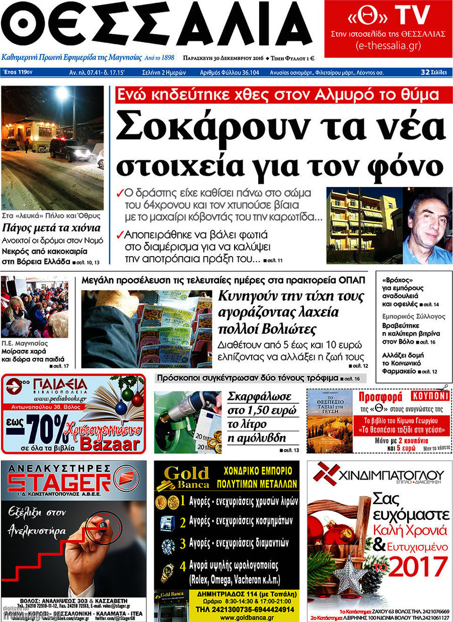 Θεσσαλία